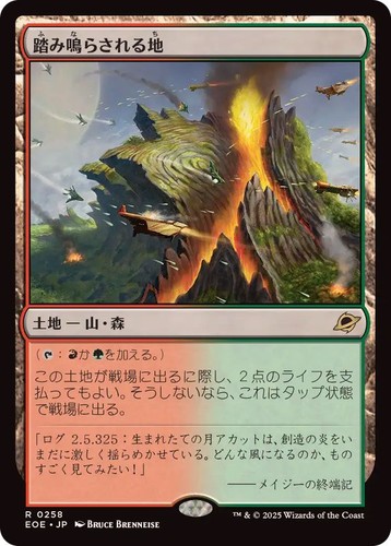 Mtg stomping ground - ground, giapponese